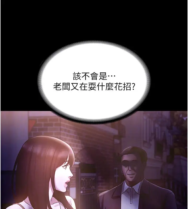 漫画《老板娘的诱惑》第58话第30张图