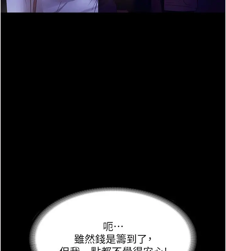 漫画《老板娘的诱惑》第58话第32张图