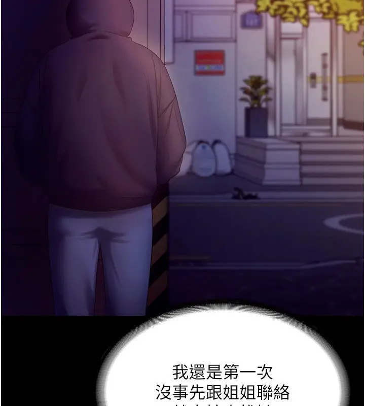 漫画《老板娘的诱惑》第58话第43张图