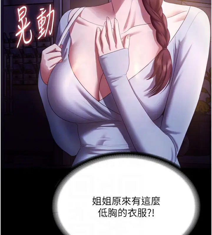 漫画《老板娘的诱惑》第58话第50张图