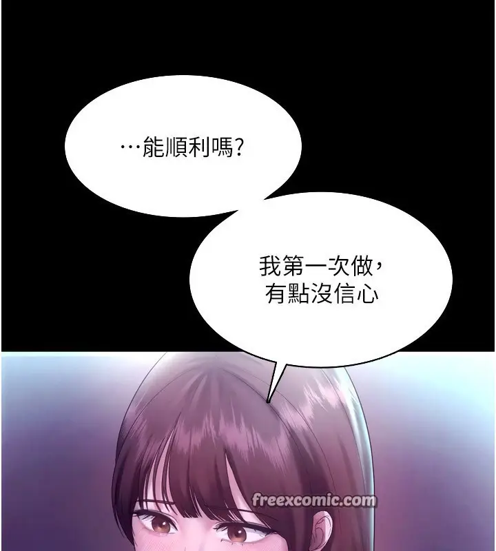 漫画《老板娘的诱惑》第58话第84张图