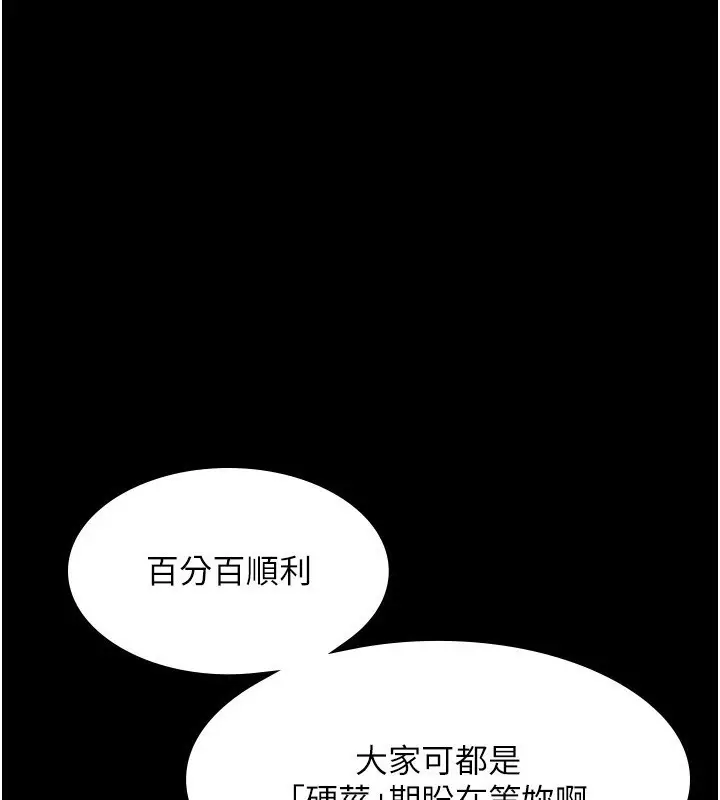 漫画《老板娘的诱惑》第58话第86张图