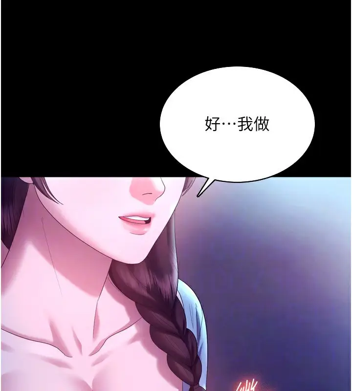 漫画《老板娘的诱惑》第58话第94张图