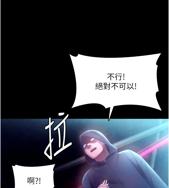 漫画《老板娘的诱惑》第58话第97张图