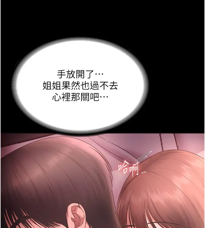 漫画《老板娘的诱惑》第59话第146张图