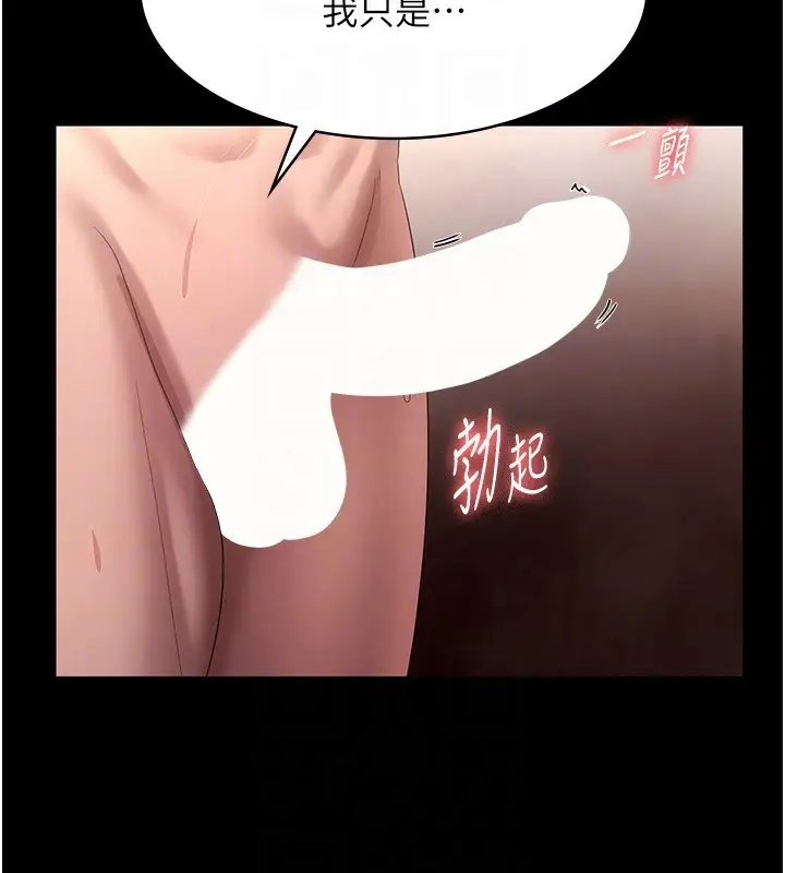 漫画《老板娘的诱惑》第59话第17张图