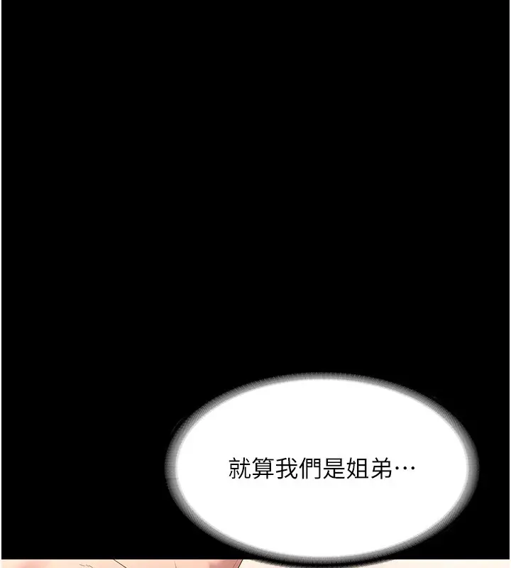漫画《老板娘的诱惑》第59话第24张图