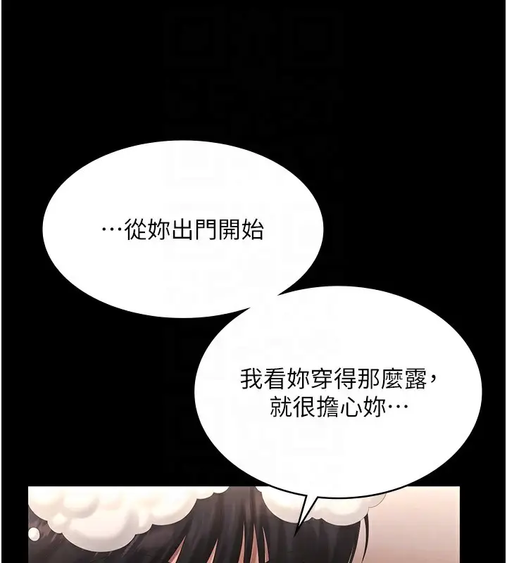 漫画《老板娘的诱惑》第59话第43张图