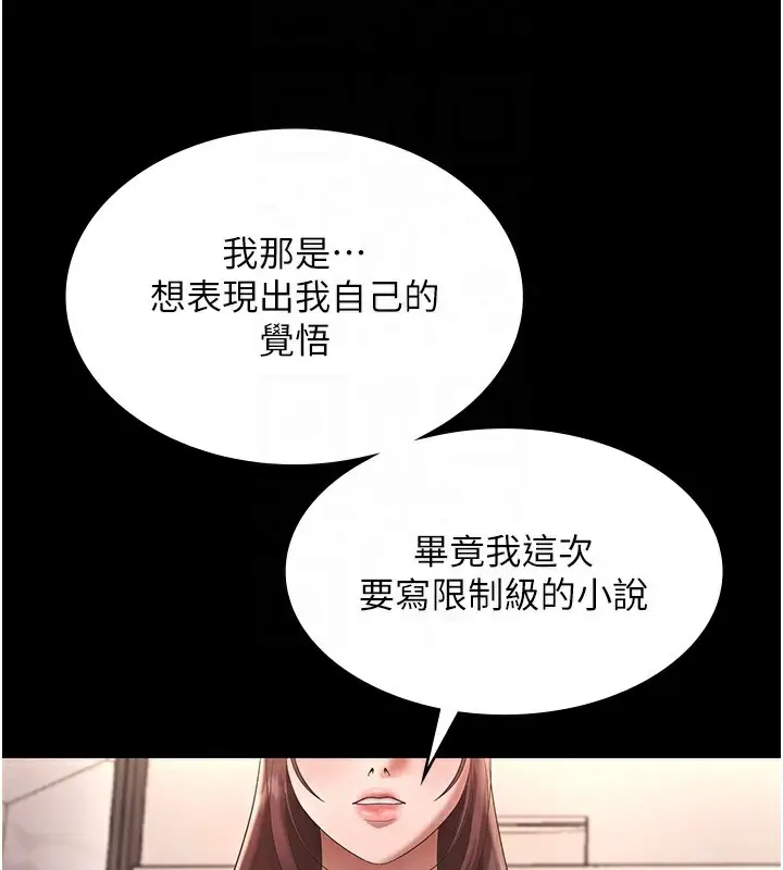 漫画《老板娘的诱惑》第59话第45张图