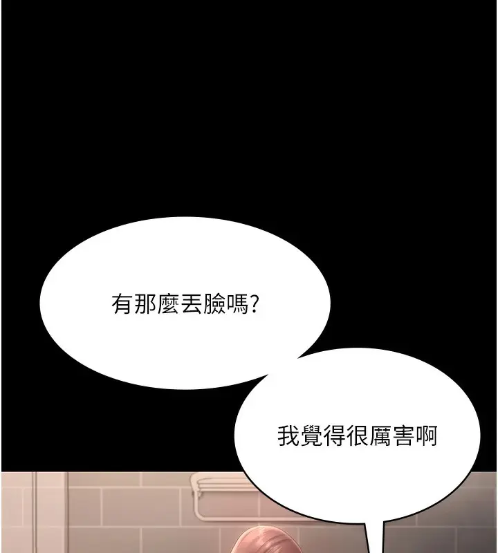 漫画《老板娘的诱惑》第59话第53张图