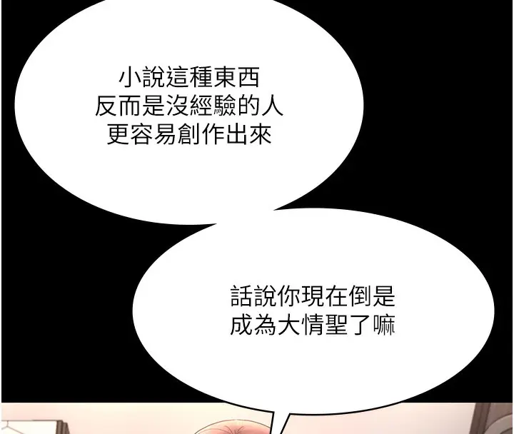 漫画《老板娘的诱惑》第59话第63张图