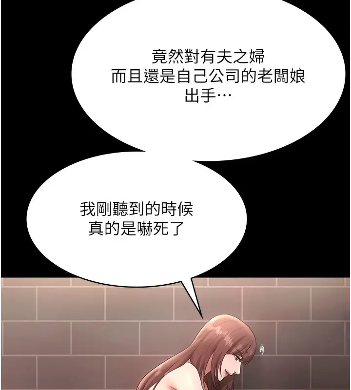 漫画《老板娘的诱惑》第59话第66张图