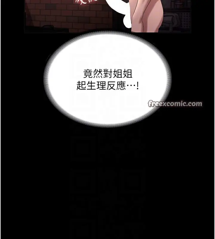 漫画《老板娘的诱惑》第59话第98张图