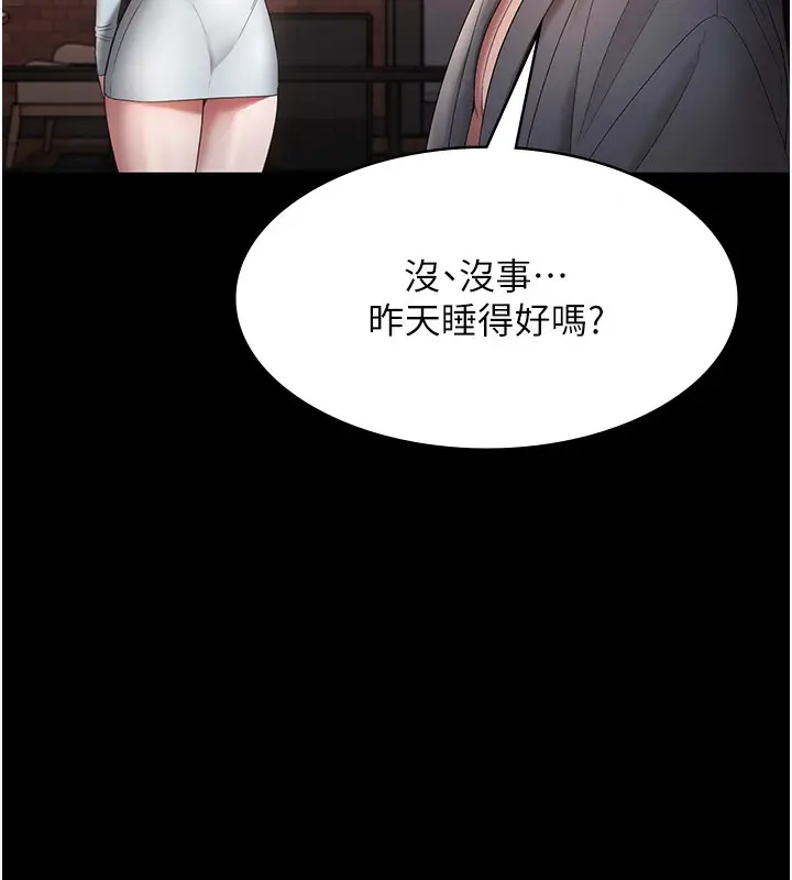 漫画《老板娘的诱惑》第60话第132张图