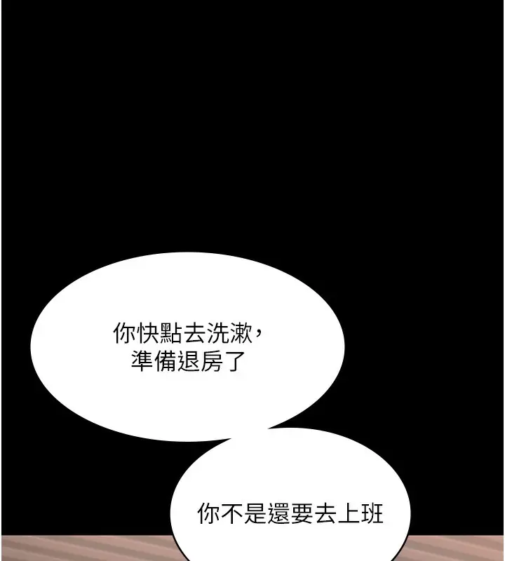 漫画《老板娘的诱惑》第60话第135张图