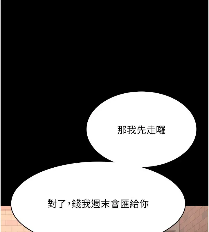 漫画《老板娘的诱惑》第60话第139张图