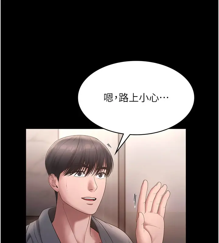 漫画《老板娘的诱惑》第60话第142张图