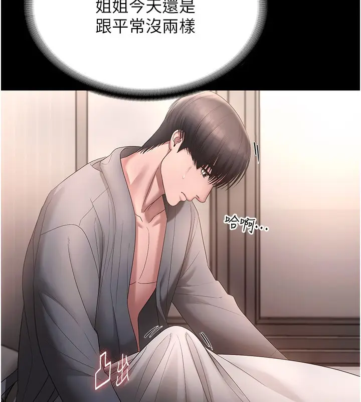 漫画《老板娘的诱惑》第60话第144张图