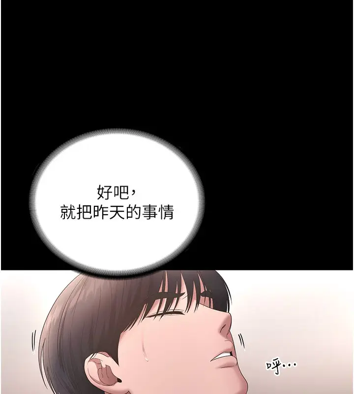 漫画《老板娘的诱惑》第60话第146张图