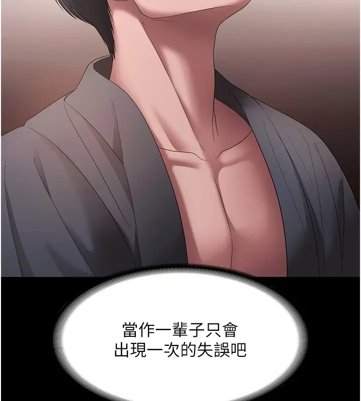漫画《老板娘的诱惑》第60话第147张图