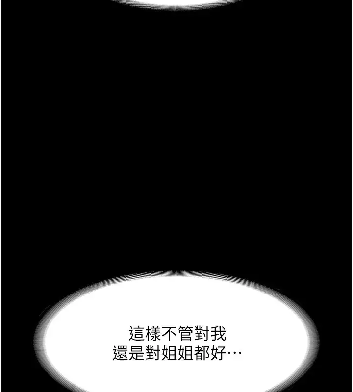 漫画《老板娘的诱惑》第60话第148张图