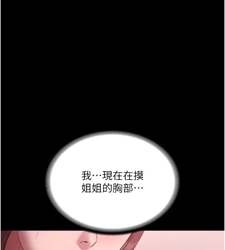 漫画《老板娘的诱惑》第60话第24张图