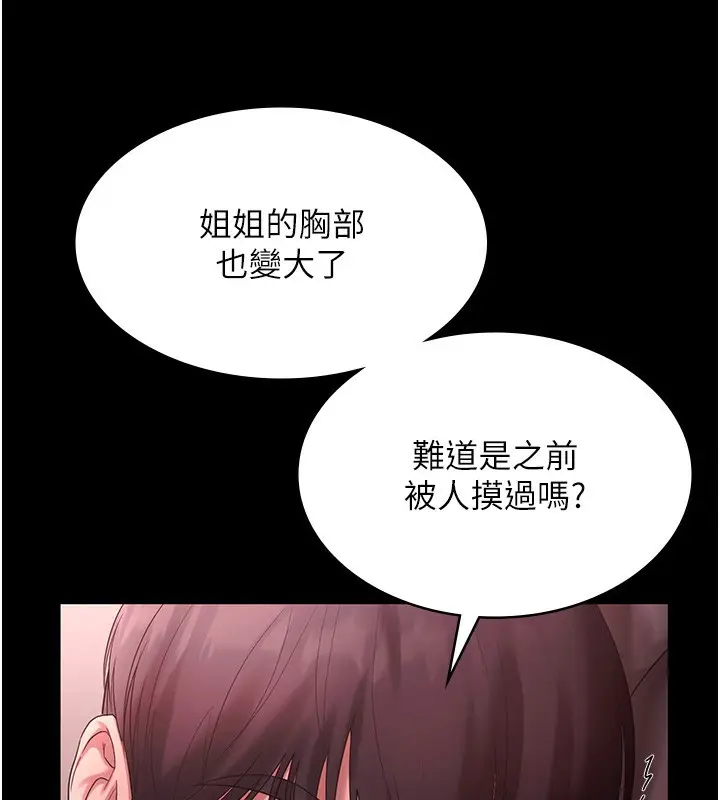 漫画《老板娘的诱惑》第60话第41张图