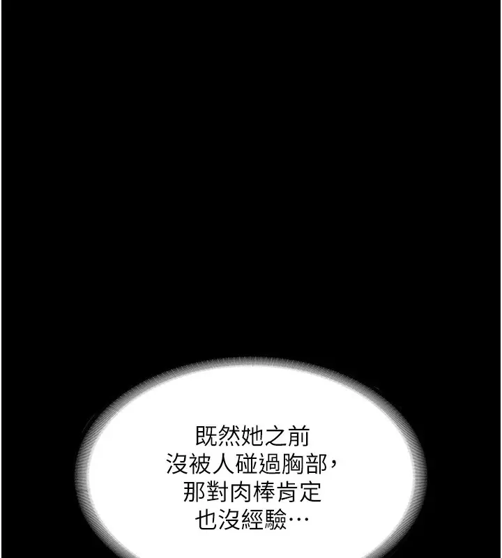 漫画《老板娘的诱惑》第60话第50张图