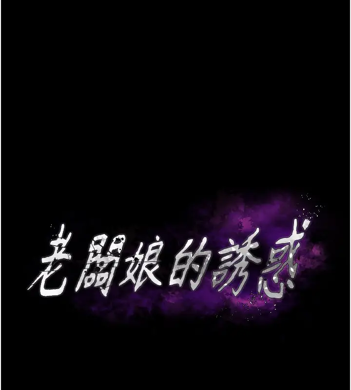 漫画《老板娘的诱惑》第60话第7张图