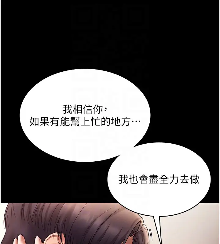 漫画《老板娘的诱惑》第61话第101张图