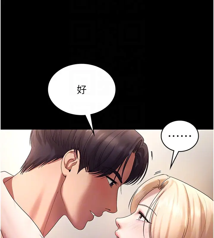 漫画《老板娘的诱惑》第61话第103张图