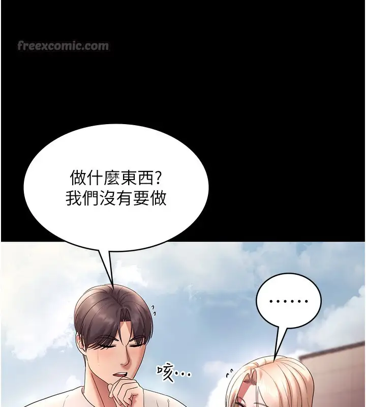 漫画《老板娘的诱惑》第61话第112张图