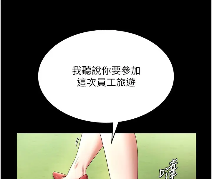 漫画《老板娘的诱惑》第61话第114张图