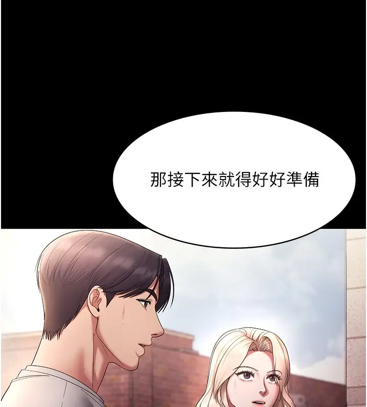 漫画《老板娘的诱惑》第61话第119张图