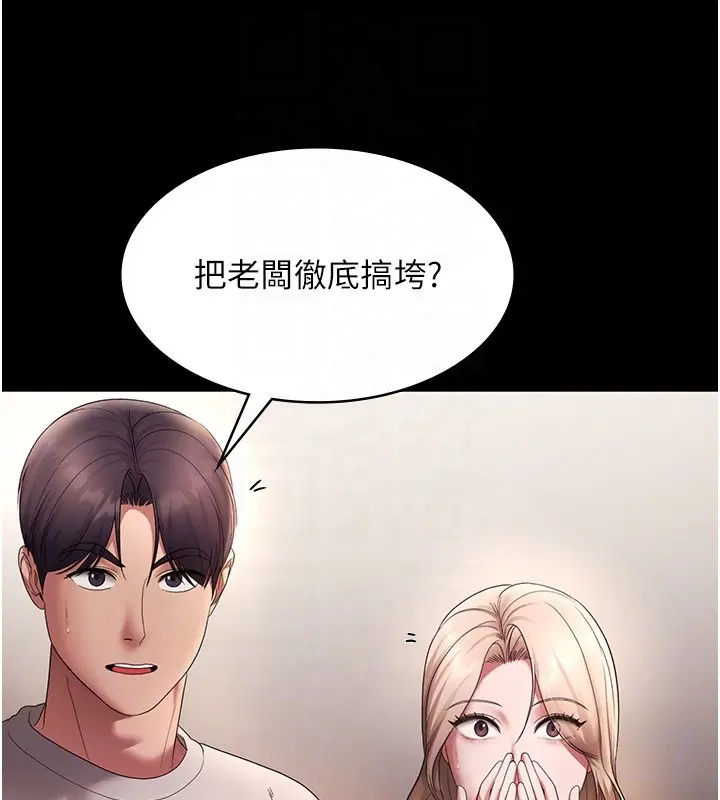 漫画《老板娘的诱惑》第61话第123张图