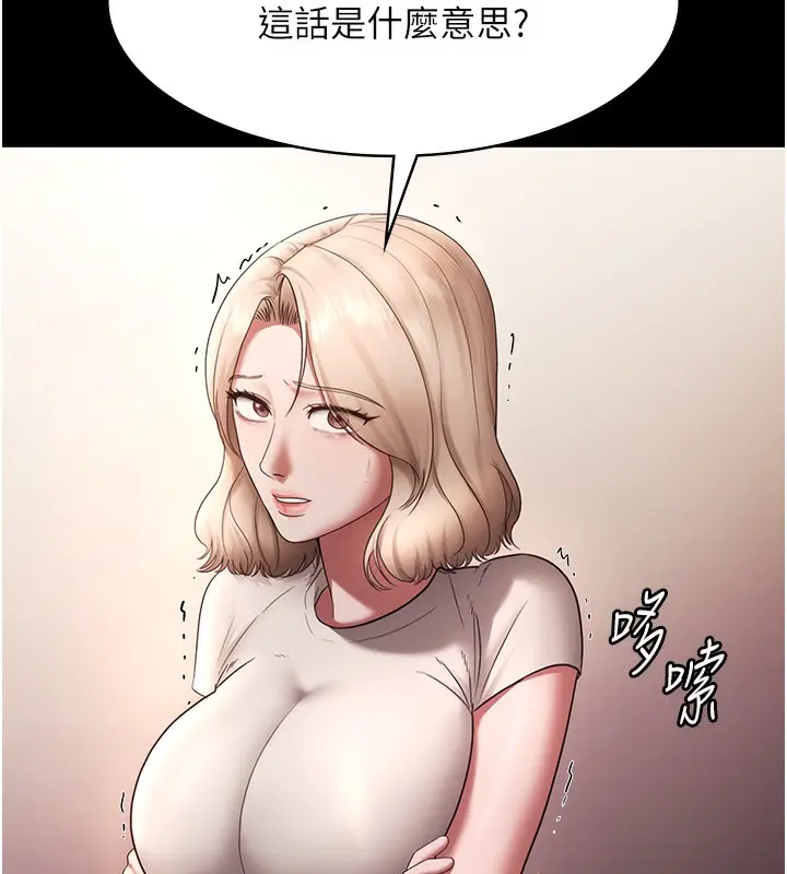 漫画《老板娘的诱惑》第61话第134张图