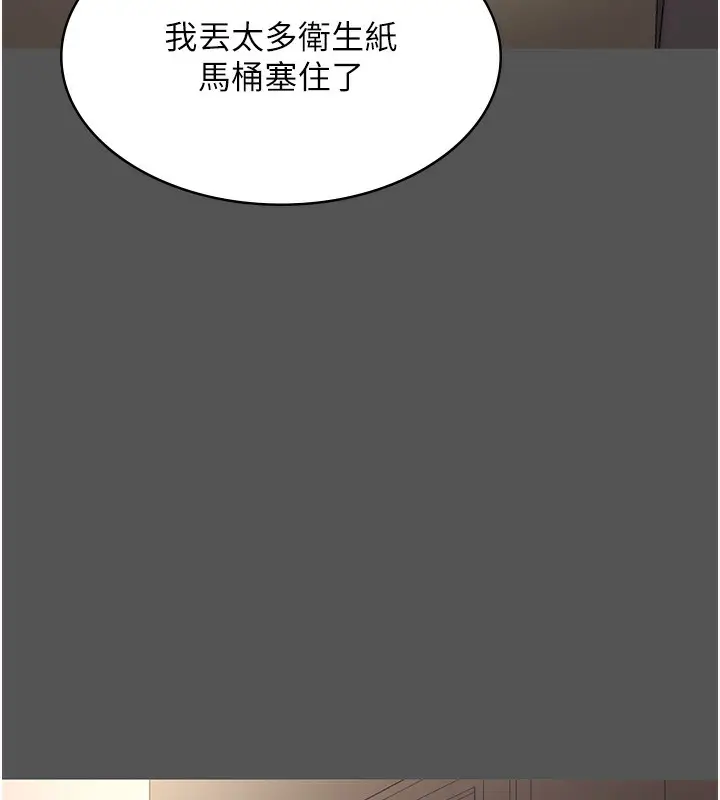 漫画《老板娘的诱惑》第61话第149张图