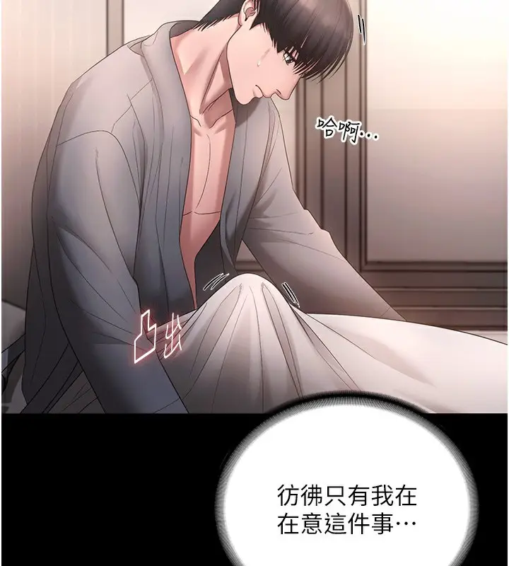 漫画《老板娘的诱惑》第61话第2张图