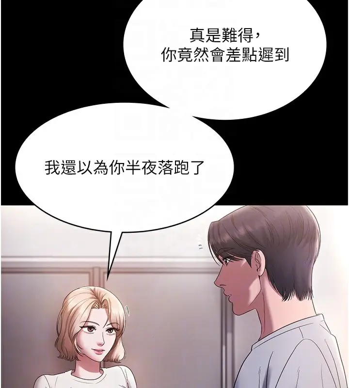 漫画《老板娘的诱惑》第61话第20张图