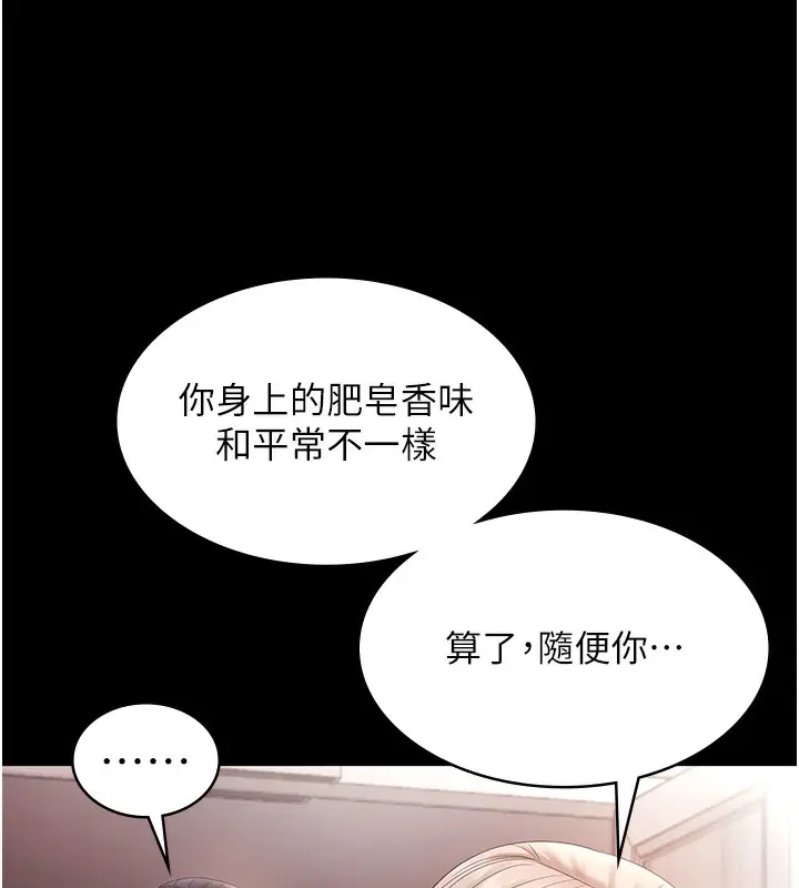 漫画《老板娘的诱惑》第61话第26张图