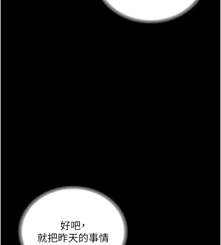 漫画《老板娘的诱惑》第61话第3张图