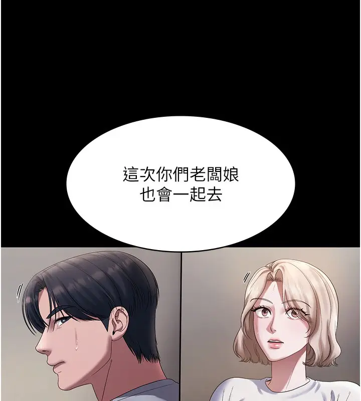 漫画《老板娘的诱惑》第61话第38张图