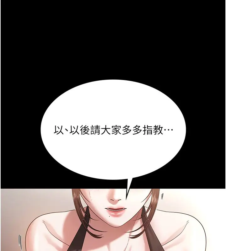 漫画《老板娘的诱惑》第61话第43张图