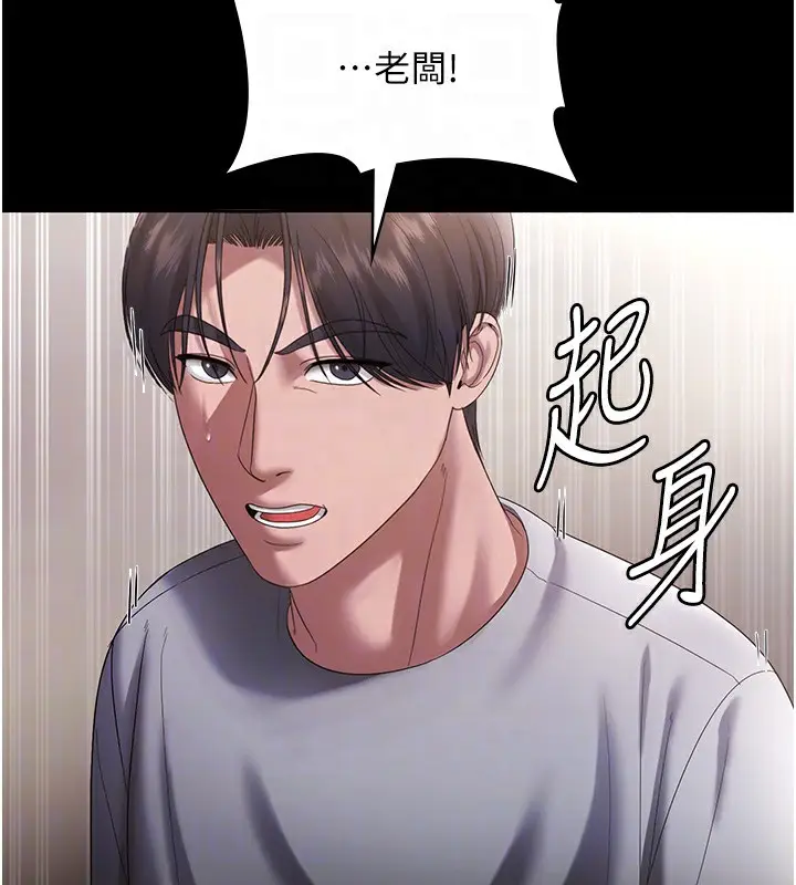 漫画《老板娘的诱惑》第61话第46张图