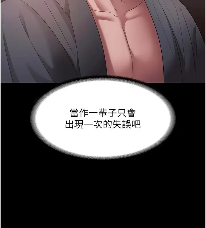 漫画《老板娘的诱惑》第61话第5张图