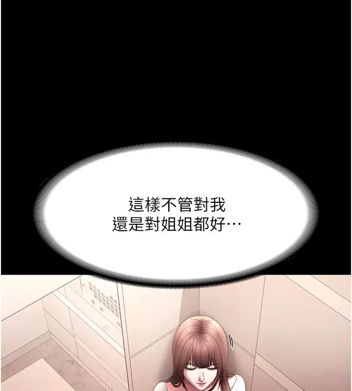 漫画《老板娘的诱惑》第61话第6张图