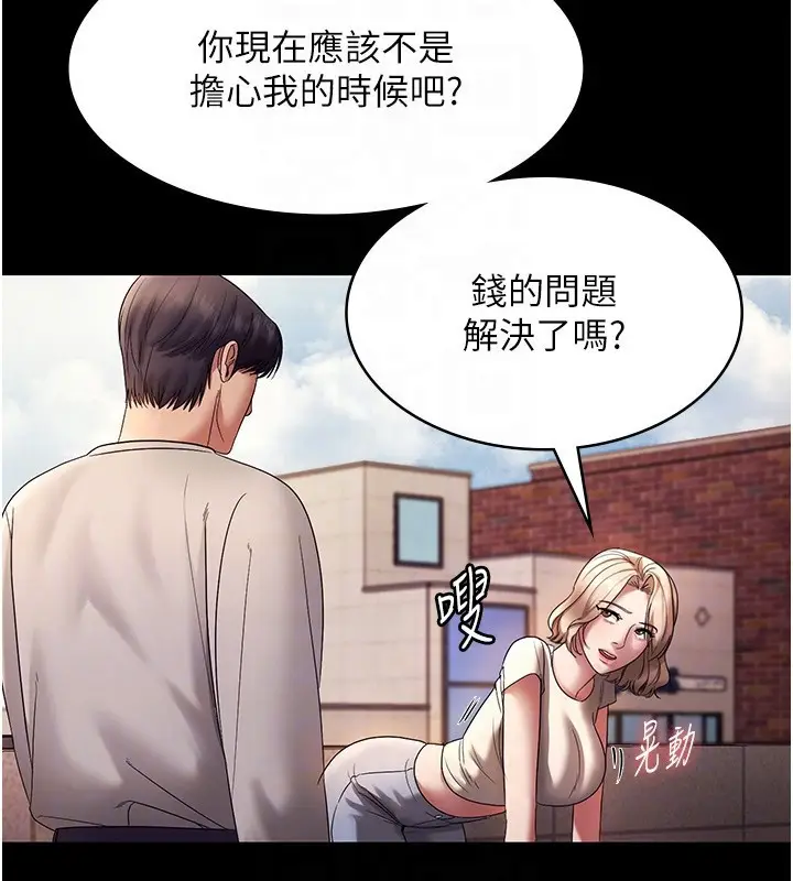 漫画《老板娘的诱惑》第61话第78张图