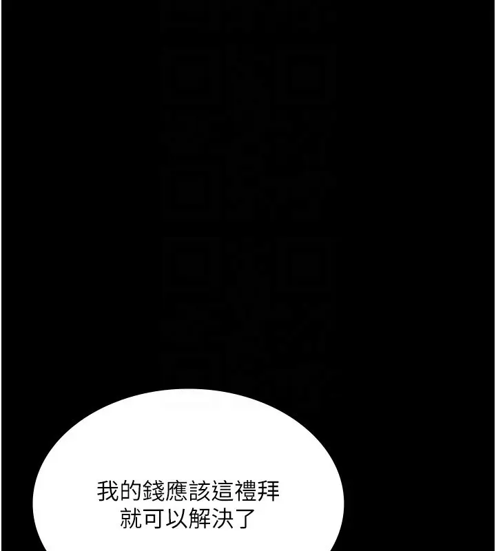 漫画《老板娘的诱惑》第61话第79张图