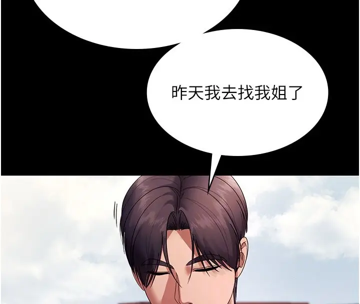 漫画《老板娘的诱惑》第61话第80张图