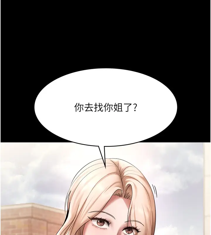 漫画《老板娘的诱惑》第61话第82张图
